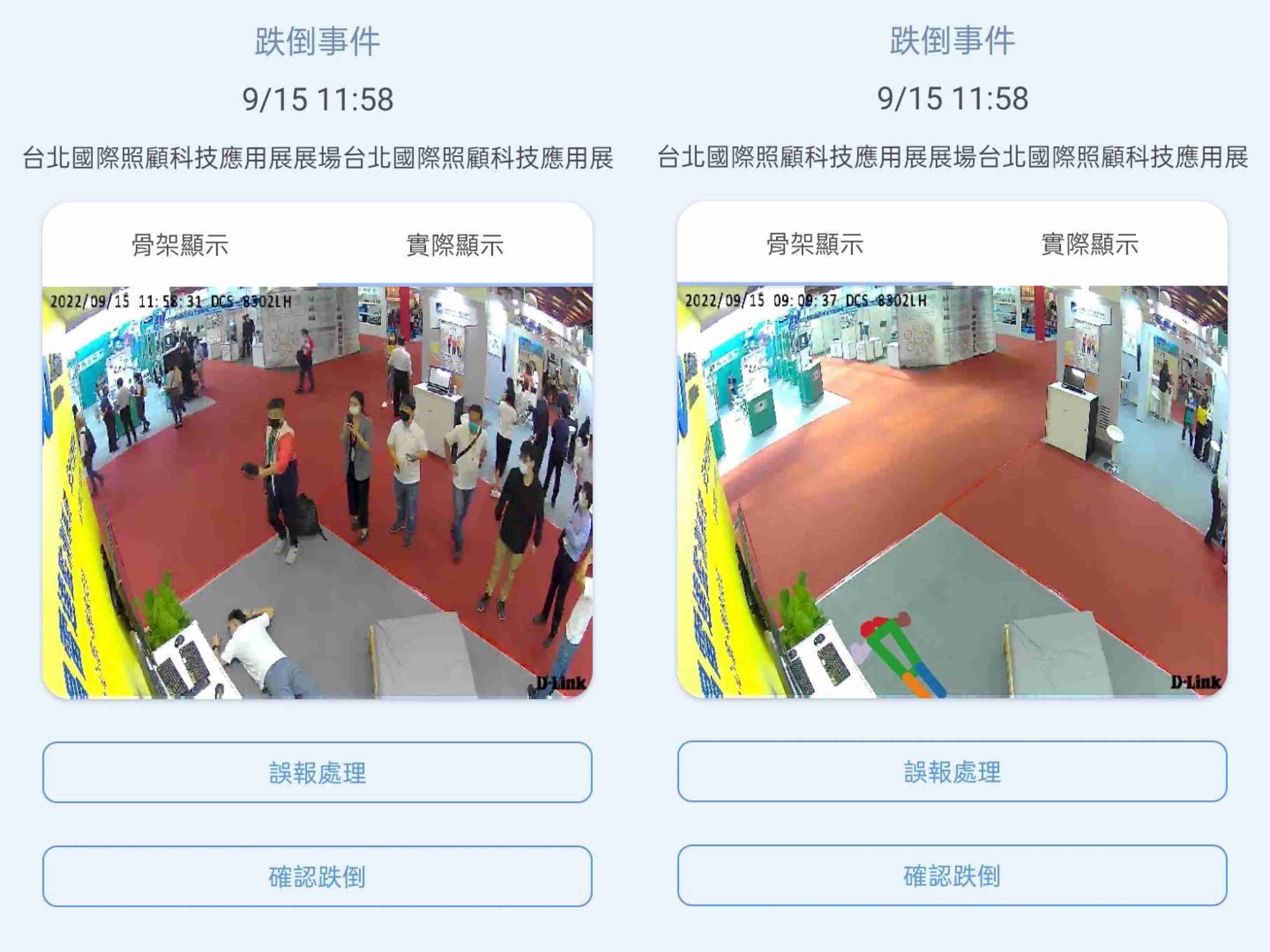 欧陆注册颐康「先知跌」侦测系统，，可连动「安全守护平台」进行实时预警