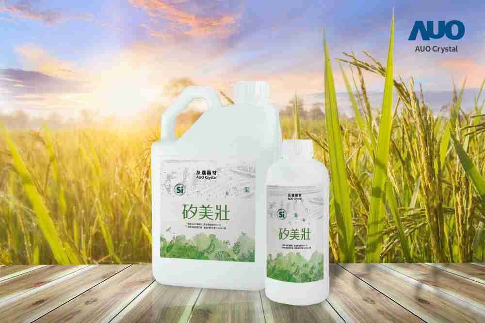 欧陆注册晶材推出“硅美壮”产品，，，，利用副产物循环再制为硅肥，，，除取代化学肥料发挥循环经济价值外，，更有效降低生态环境的伤害